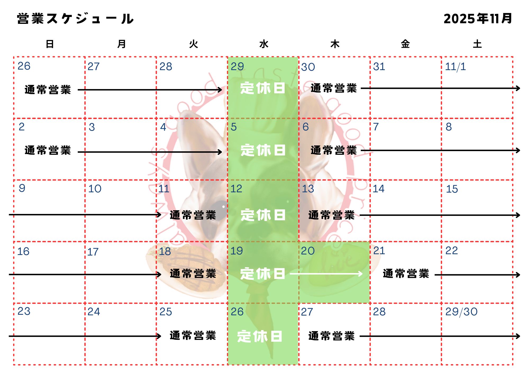 11月営業日のお知らせ